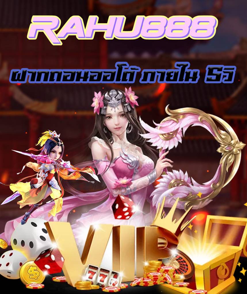 rahu888 เครดิตฟรี